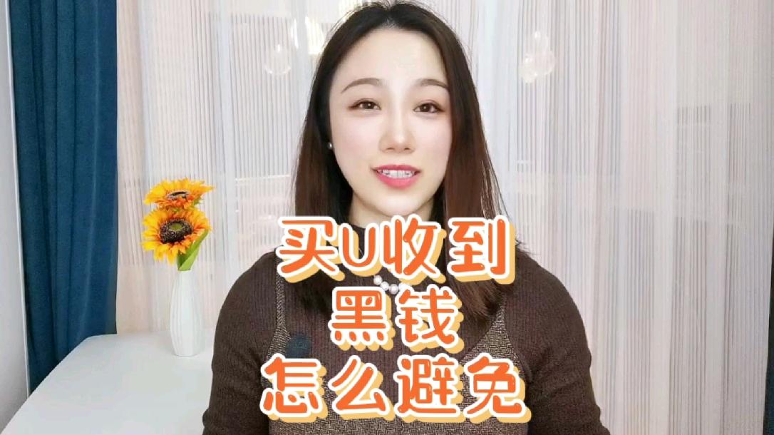 卖usdt收到黑钱不知情-卖usdt收到黑钱,会返还给受害者吗?
