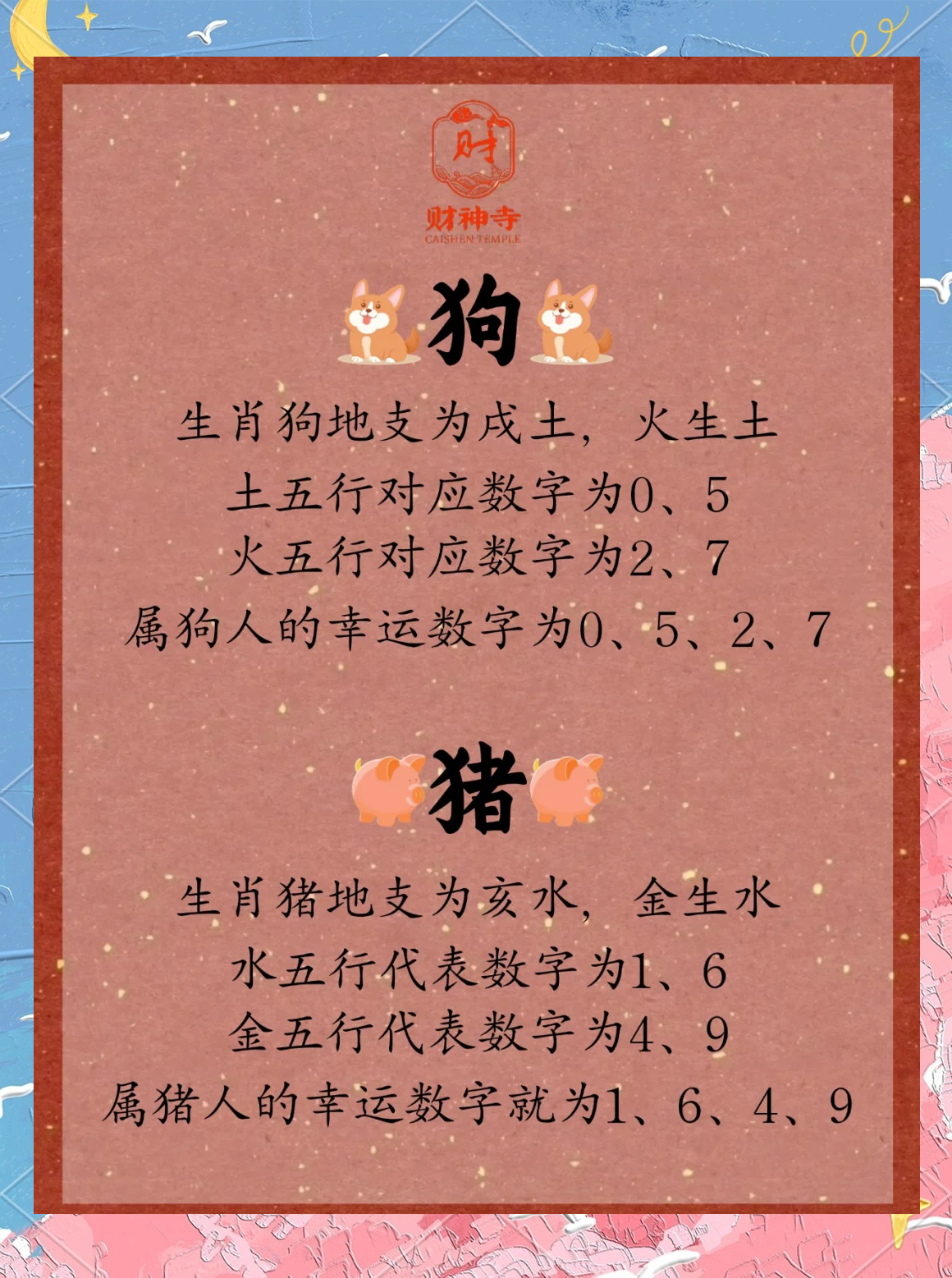 半条打最佳生肖和数字的简单介绍