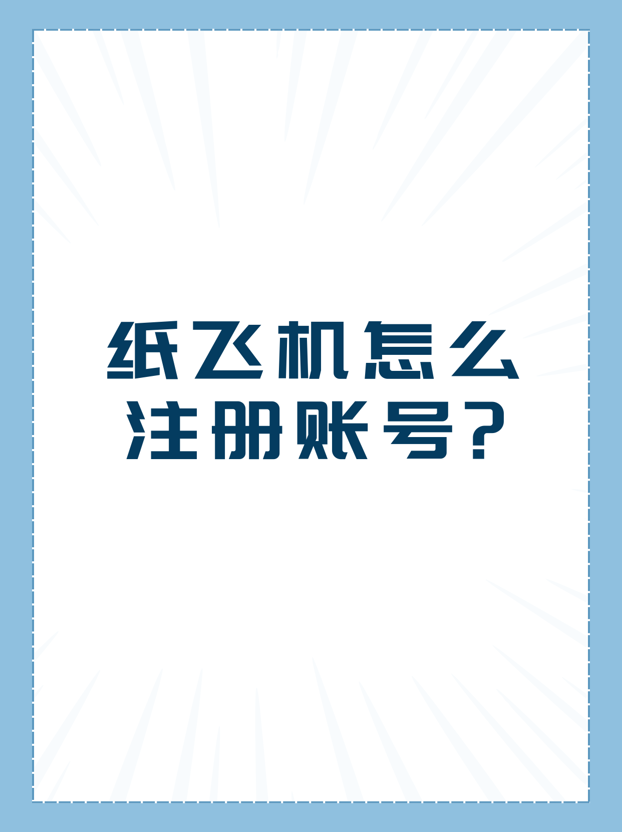 纸飞机怎么解除限制频道-纸飞机解除限制频道有用吗
