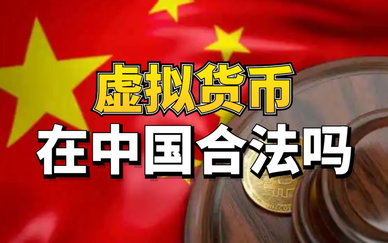 虚拟货币最新法律规定-虚拟货币最新消息与新闻