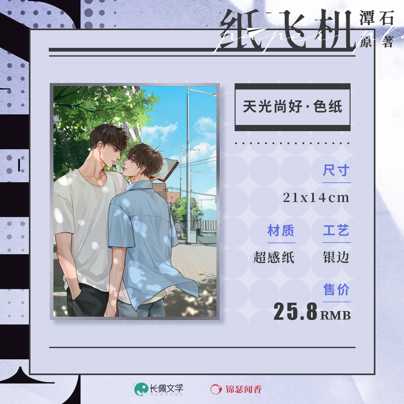 纸飞机by潭石小说图片-纸飞机by 潭石52文学