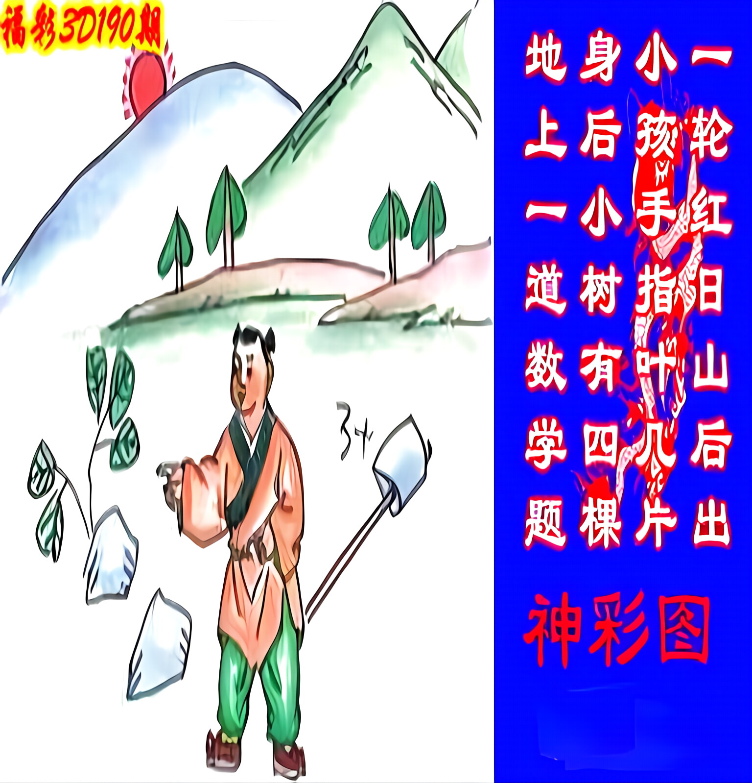 今日玄机彩图报-今日玄机图高清图