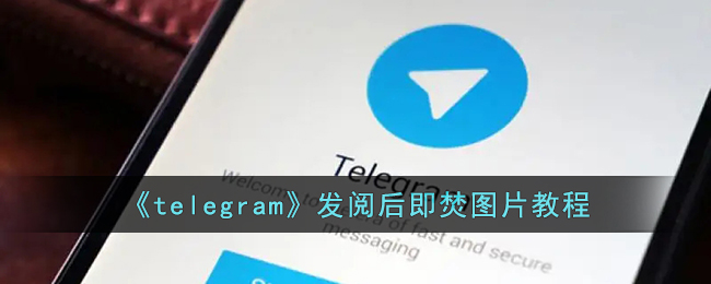 telegram官方国际版-telegram官方入口国际