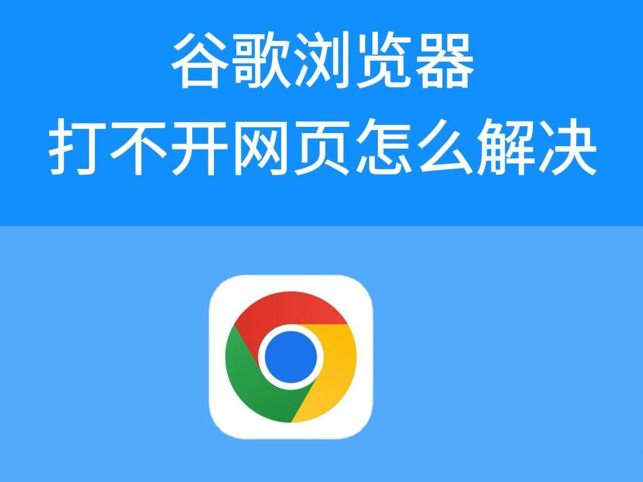 谷歌官网打不开怎么办-谷歌官网打不开是什么情况