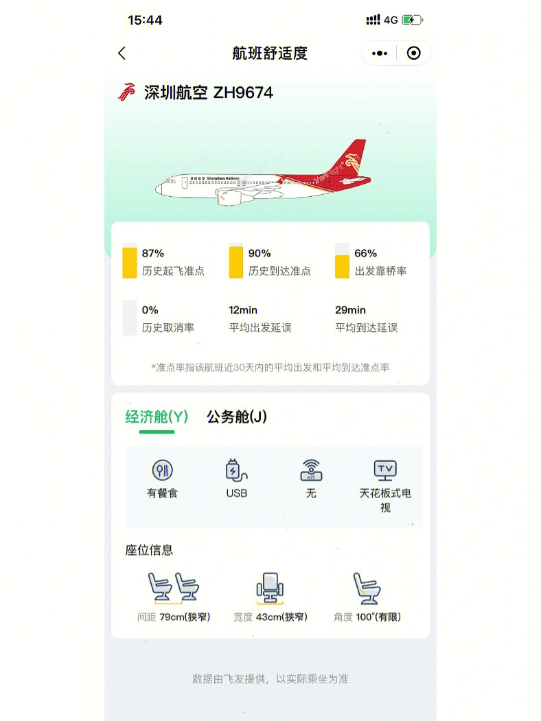 飞机app怎么切换中文模式-飞机app怎么切换中文模式手机版