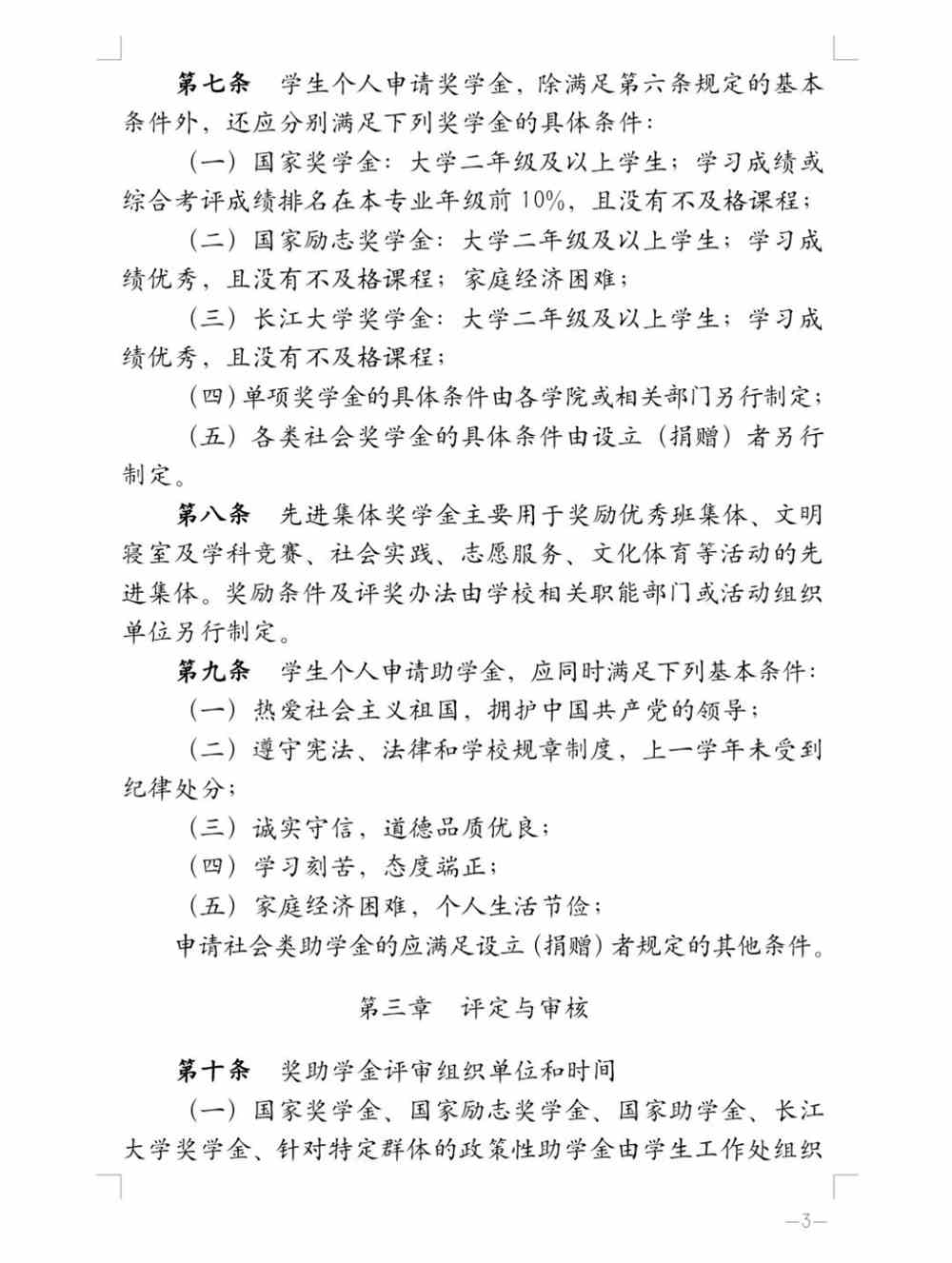 国家助学金红头文件-1040红头文件正面报道