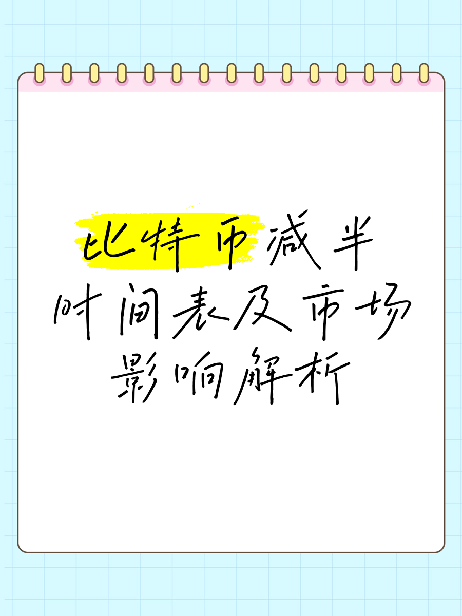 btc比特币减半最新消息-btc比特币减半最新消息今天