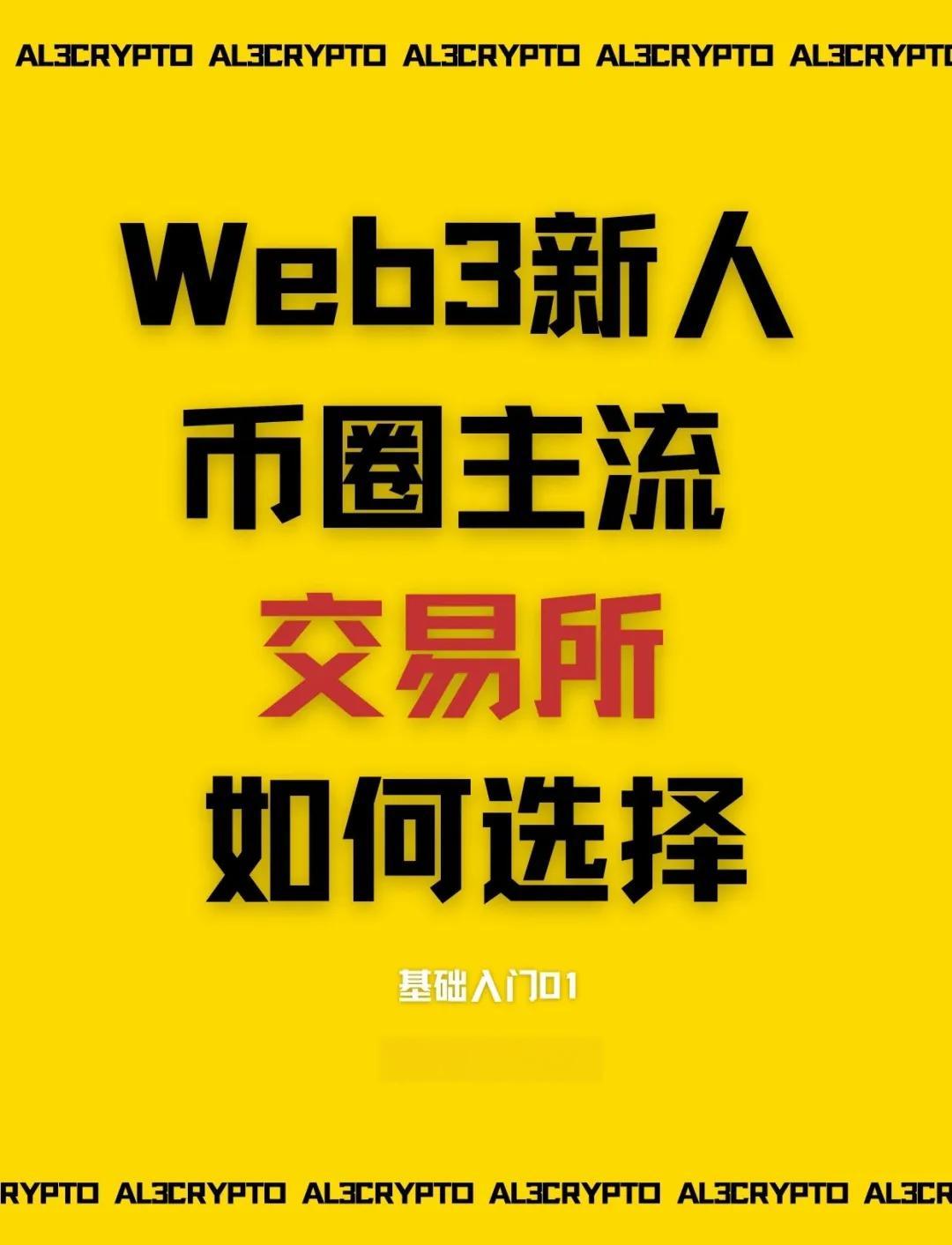 国内币圈交易平台的简单介绍