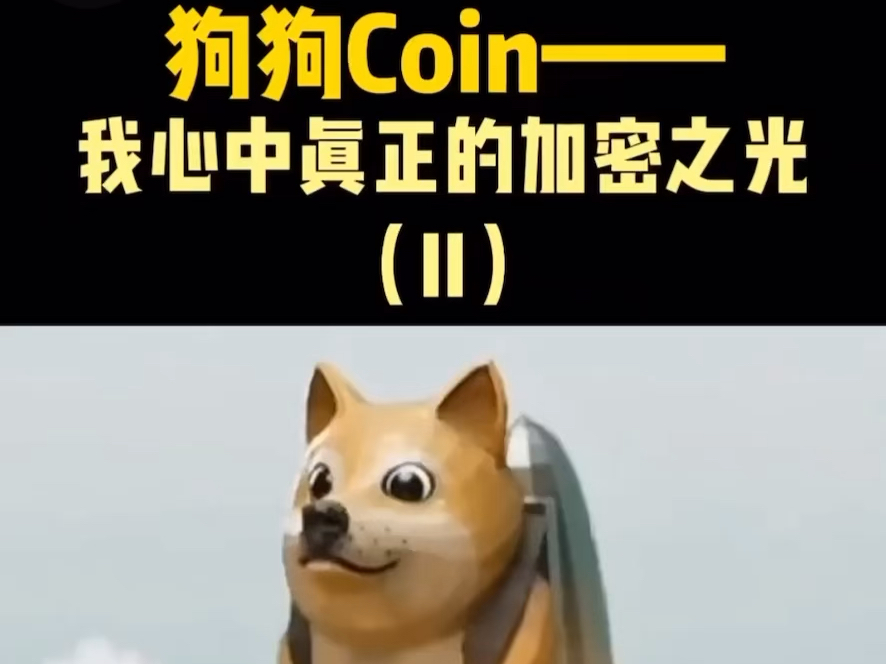 包含狗狗币官方平台app下载的词条