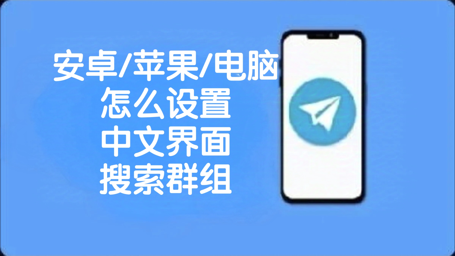 纸飞机电脑端中文-纸飞机怎么调成中文版了
