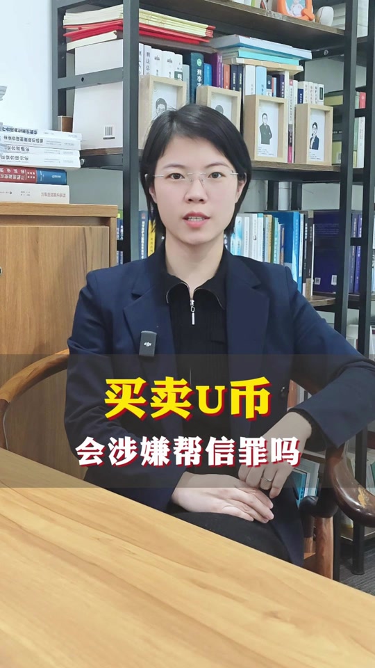 在平台买卖u币合法吗-在平台买卖u币合法吗是真的吗