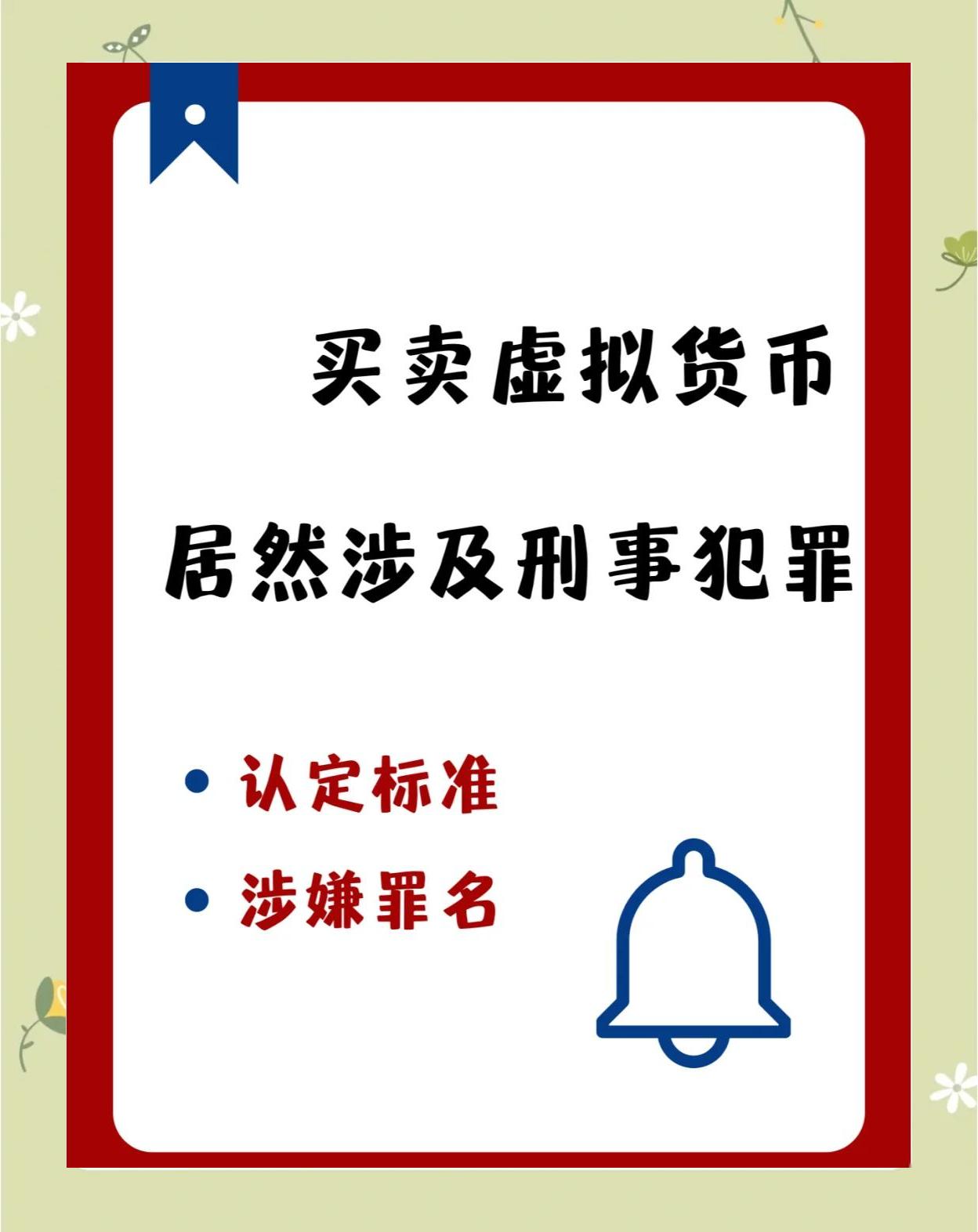 买卖虚拟币判多久-买卖虚拟币会被抓吗