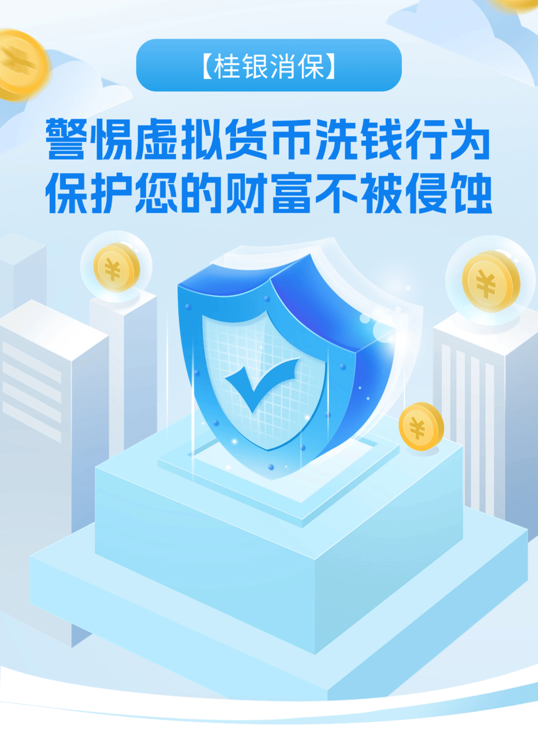 包含涉嫌虚拟货币交易违规行为的词条