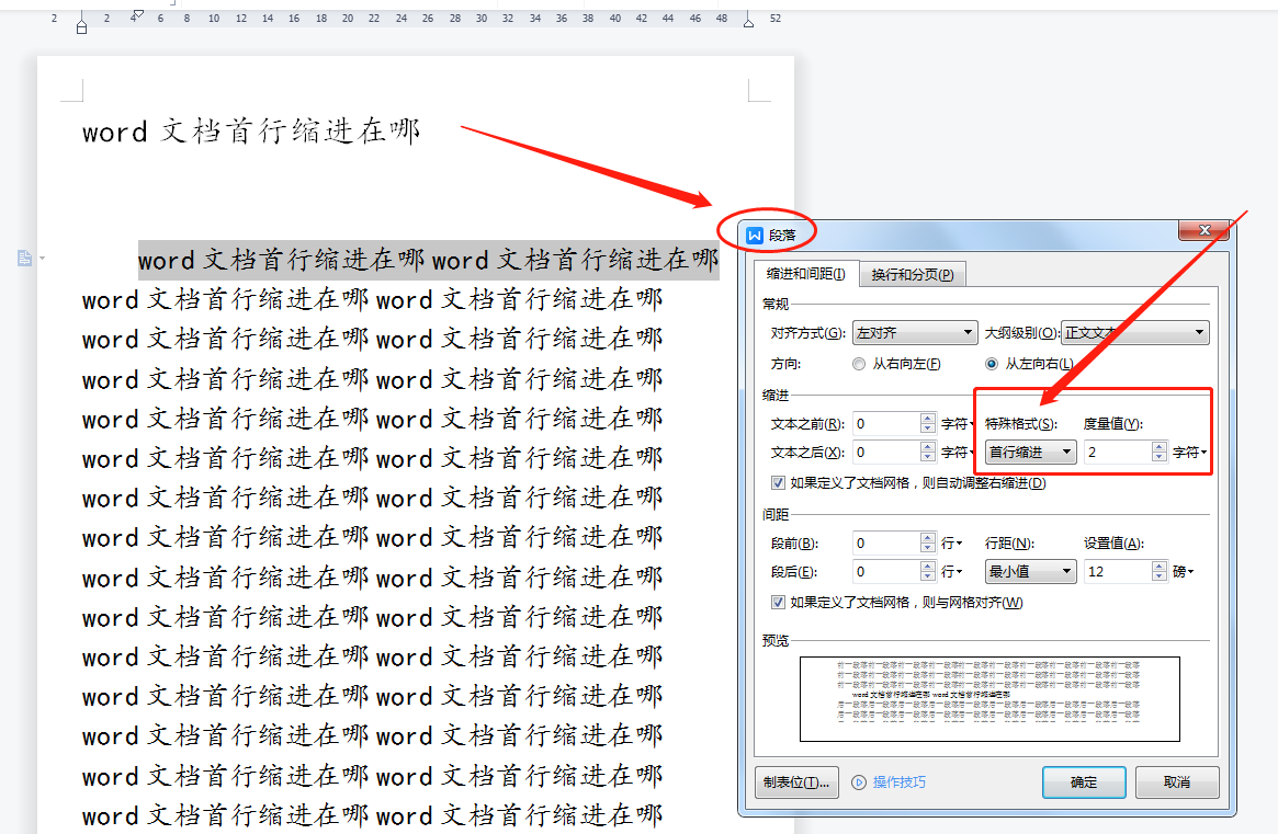 手机版word文档怎么首行缩进-手机版word文档怎么首行缩进2个字符