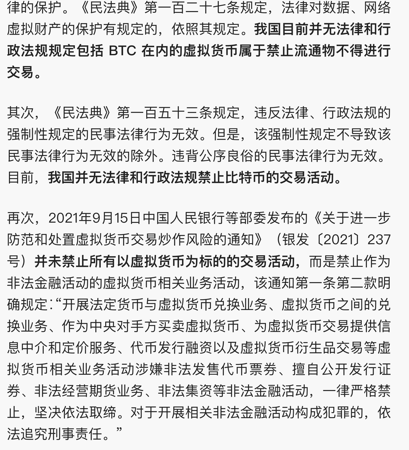 虚拟币交易犯法吗-虚拟币交易合法不合法