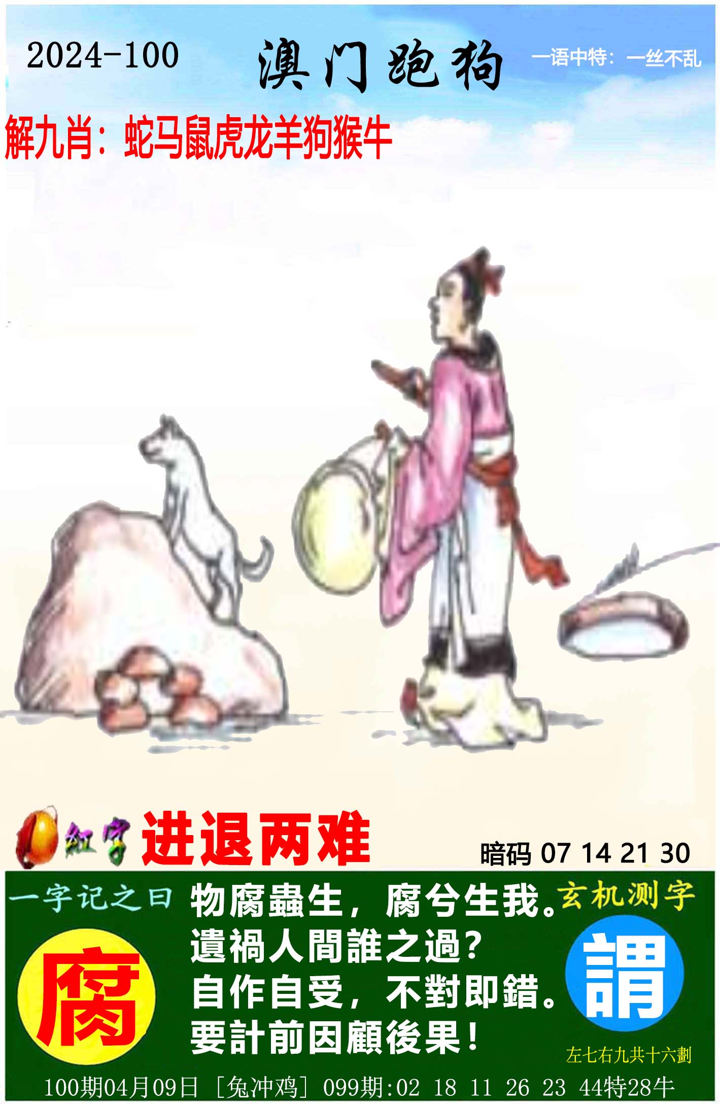 今期六字出玄机指十么生肖-今期六字出玄机,特数出此不为奇是什么生肖