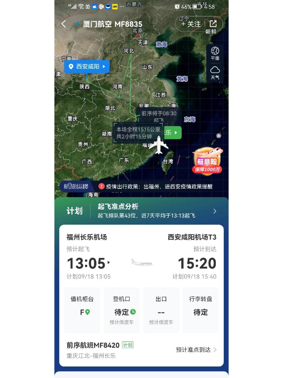 飞机app是什么软件-飞机app是什么软件下载