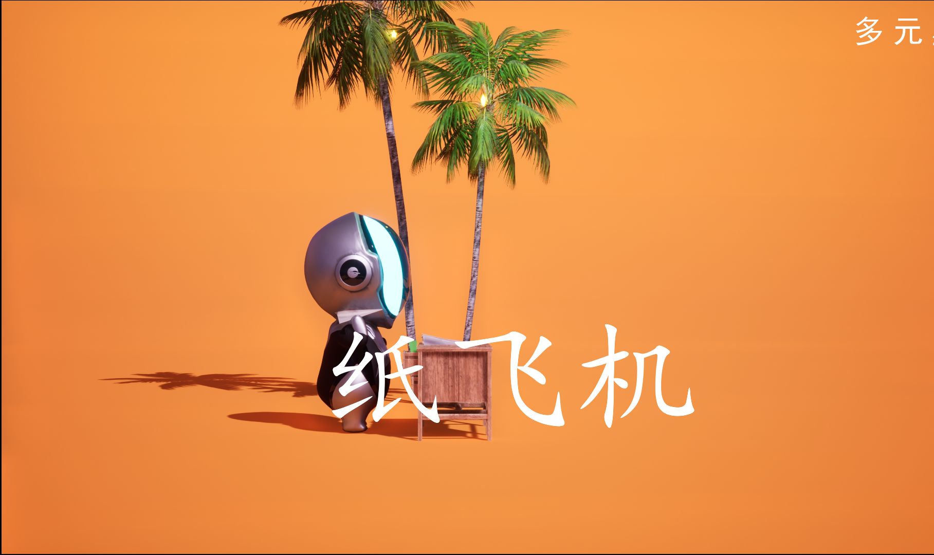 纸飞机网站在线观看-纸飞机2003在线电影免费