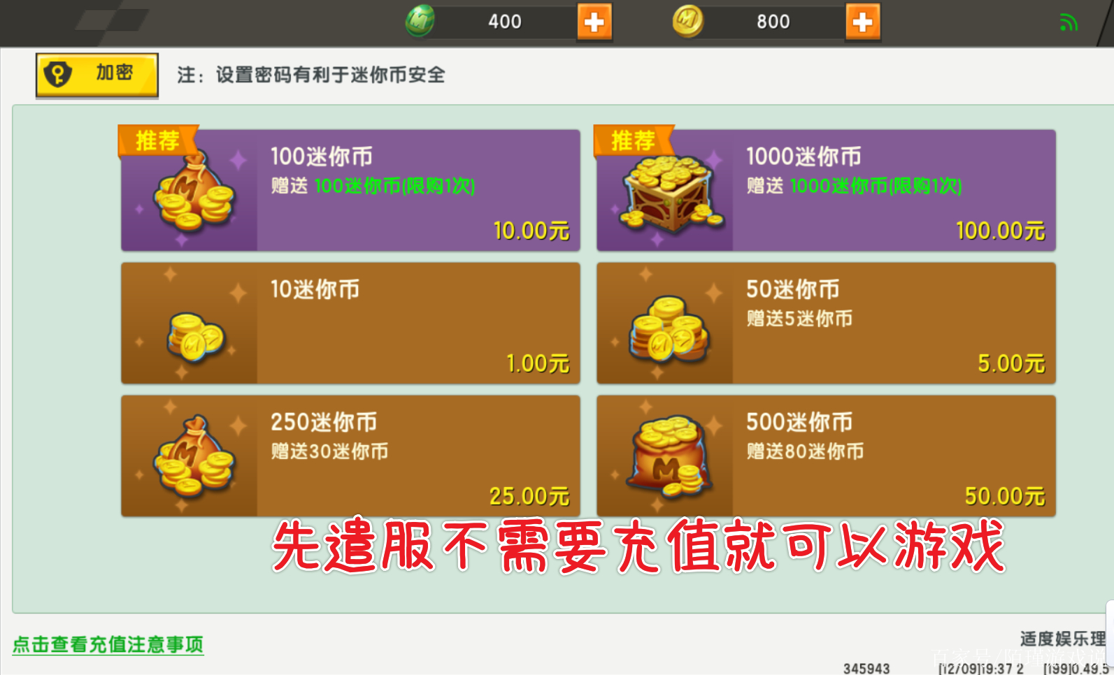 迷你世界如何获得迷你币-迷你世界如何获得迷你币?